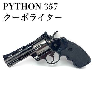 【現状品】PYTHON 357 パイソン コルトパイソン ターボライター 一部欠け有り 着火確認◯ 管理番号Y2384