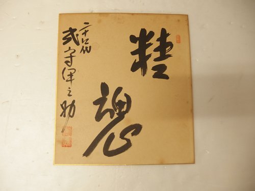 2025年最新】Yahoo!オークション -式守伊之助の中古品・新品・未使用品一覧