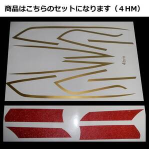 XJR400 4HM(前期型) RZスタイルラインステッカーセット 黒車用 レッドラメ/ゴールド(赤ラメ/金) 外装デカール
