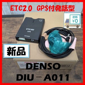 セットアップ込み】新スプリアス規格対応 DENSO GPS付き ETC 2.0 車載器 DIU-A011 高度化セキュリティ対応 ★送料無料★ ⑦