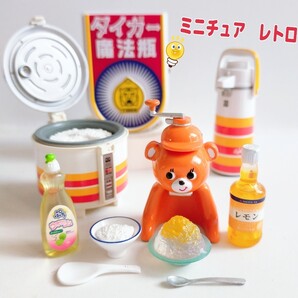 ミニチュア かき氷器 タイガー きょろちゃん 炊飯器 魔法瓶 看板 コレクション ガチャ 昭和レトロ ドールハウス ケンエレファント