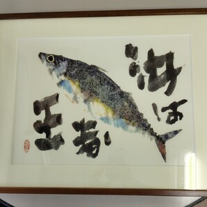絵画 片岡鶴太郎 額装 日本画 インテリア
