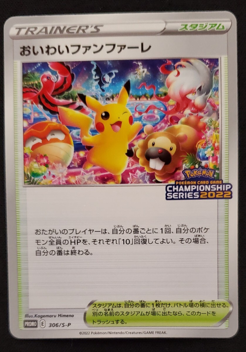 2025年最新】Yahoo!オークション -ポケモンカード おいわい