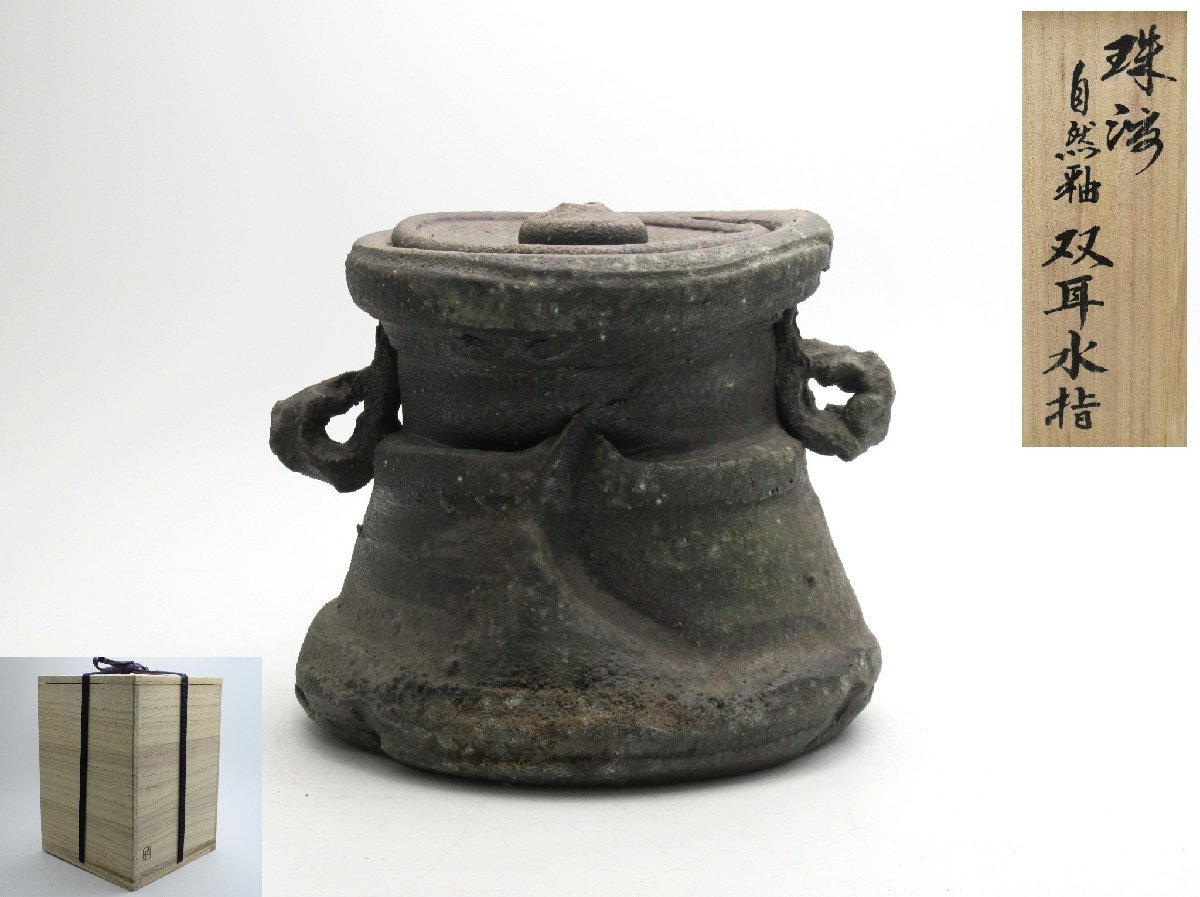 2025年最新】Yahoo!オークション -#珠洲焼(陶芸)の中古品・新品・未