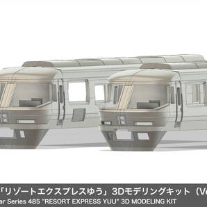 即決「リゾートエクスプレスゆう」3Dモデリングキット(Ver3.0)☆初回限定特典「ゆうマニ」改造用3Dパーツ付き(送料無料)
