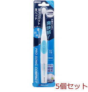 音波振動歯ブラシ プロソニックコンパクトやわらかめ ブルー DH310 BL 5セット