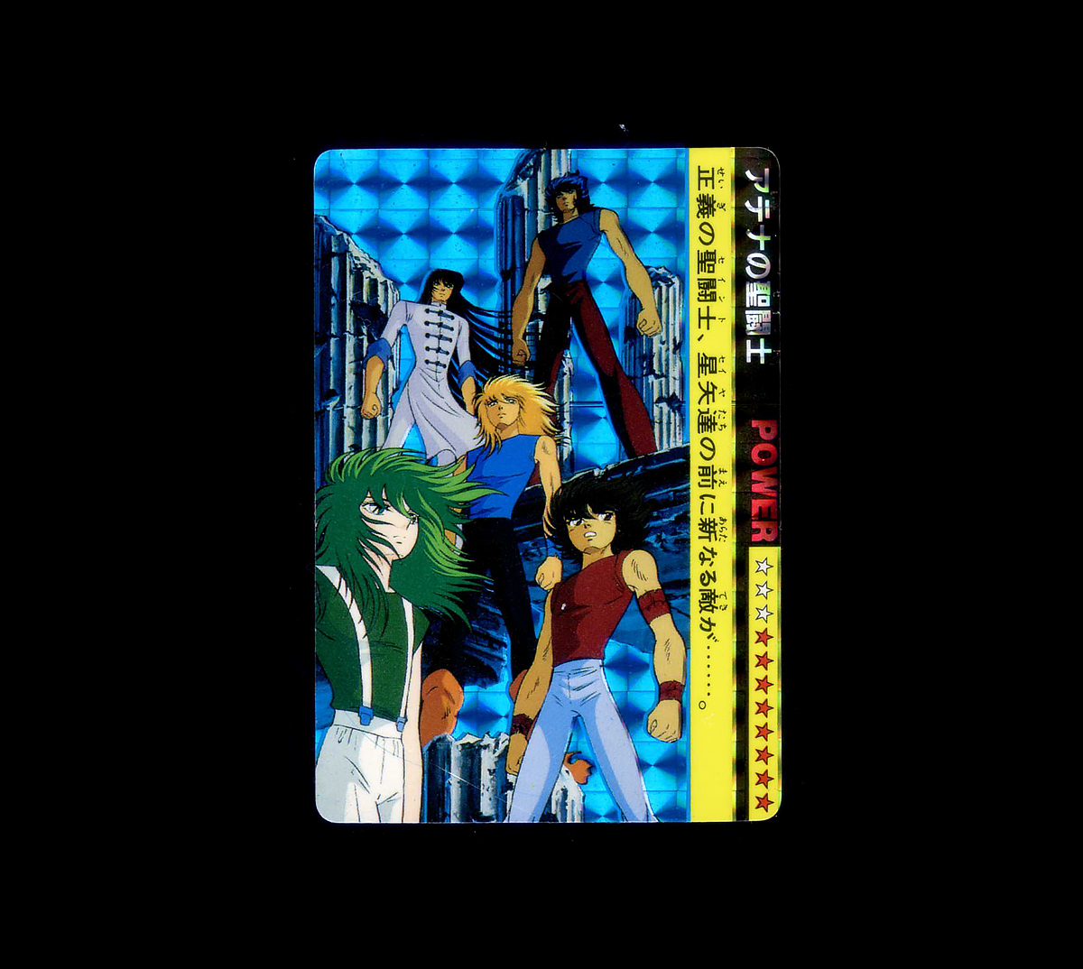 Yahoo!オークション -「聖闘士星矢 アマダ カード」の落札相場
