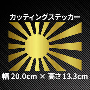 旭日旗(日章旗) カッティングステッカー 金・縁無し