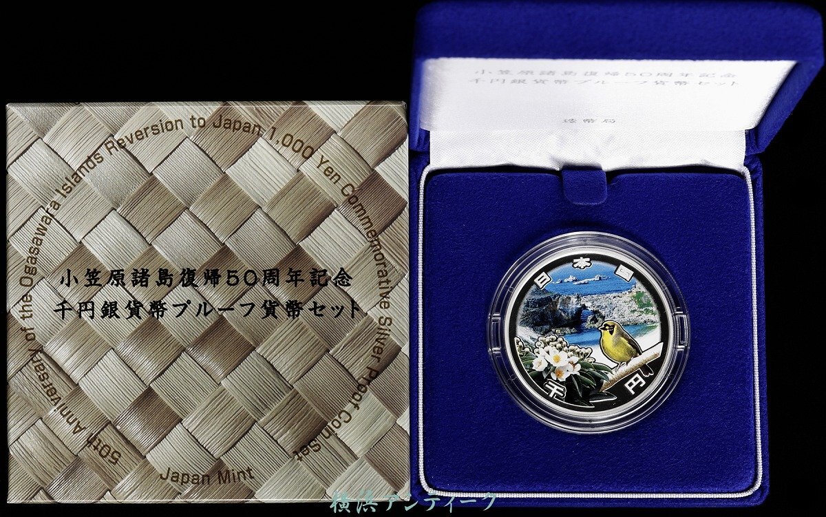 Yahoo!オークション -「小笠原諸島復帰記念」の落札相場・落札価格