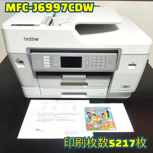 ★印刷枚数5217枚★ brother ブラザー MFC-J6997CDW A3 プリンター