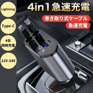 4ポート車載充電器 Type-C シガーソケット カーチャージャー USB 急速充電 スマホ充電 自動車用携帯充電器 巻き取り式 ケーブル スマホ