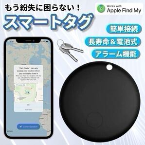 AirTag 互換 エアタグ スマートタグ 紛失防止タグ ブラック 黒 浮気 盗難防止