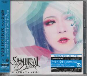 ■■初回限定盤B(CD+DVD)■■鈴華ゆう子/SAMURAI DIVA■■