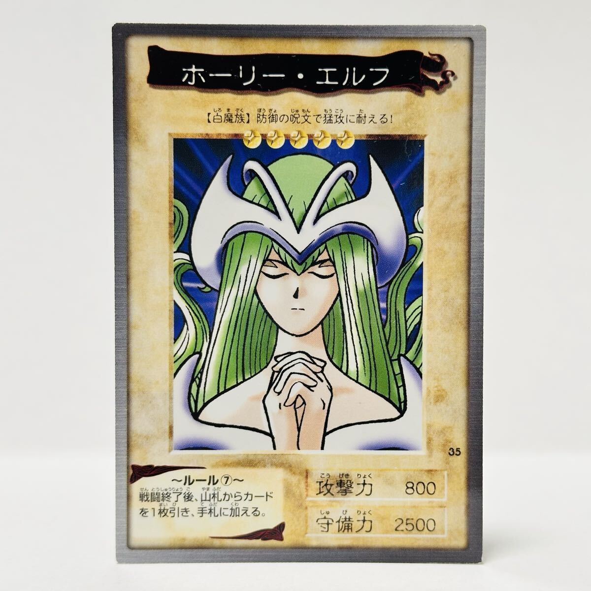 2025年最新】Yahoo!オークション -遊戯王 ホーリーエルフ(遊戯王