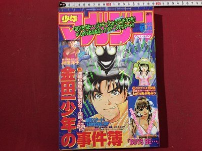 ｓ▽**　少年 マガジン　1998年 10月14日号　表紙・鮎川なおみ 中島礼香