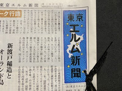 ｃ▽▽ 東京エルム新聞　1994年第397号～1999年第448号　まとめて　新
