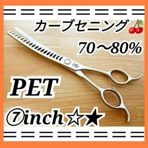 プロ用カーブセニングシザーブレンダーブレンディングトリミングペットママミング犬猫