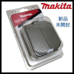 【新品・未開封】マキタ 40Vmax USB用 アダプター ADP001GO