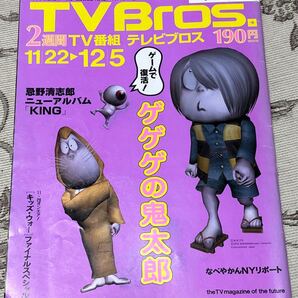 TVBros.テレビブロス中部版2003.11.23 ゲゲゲの鬼太郎