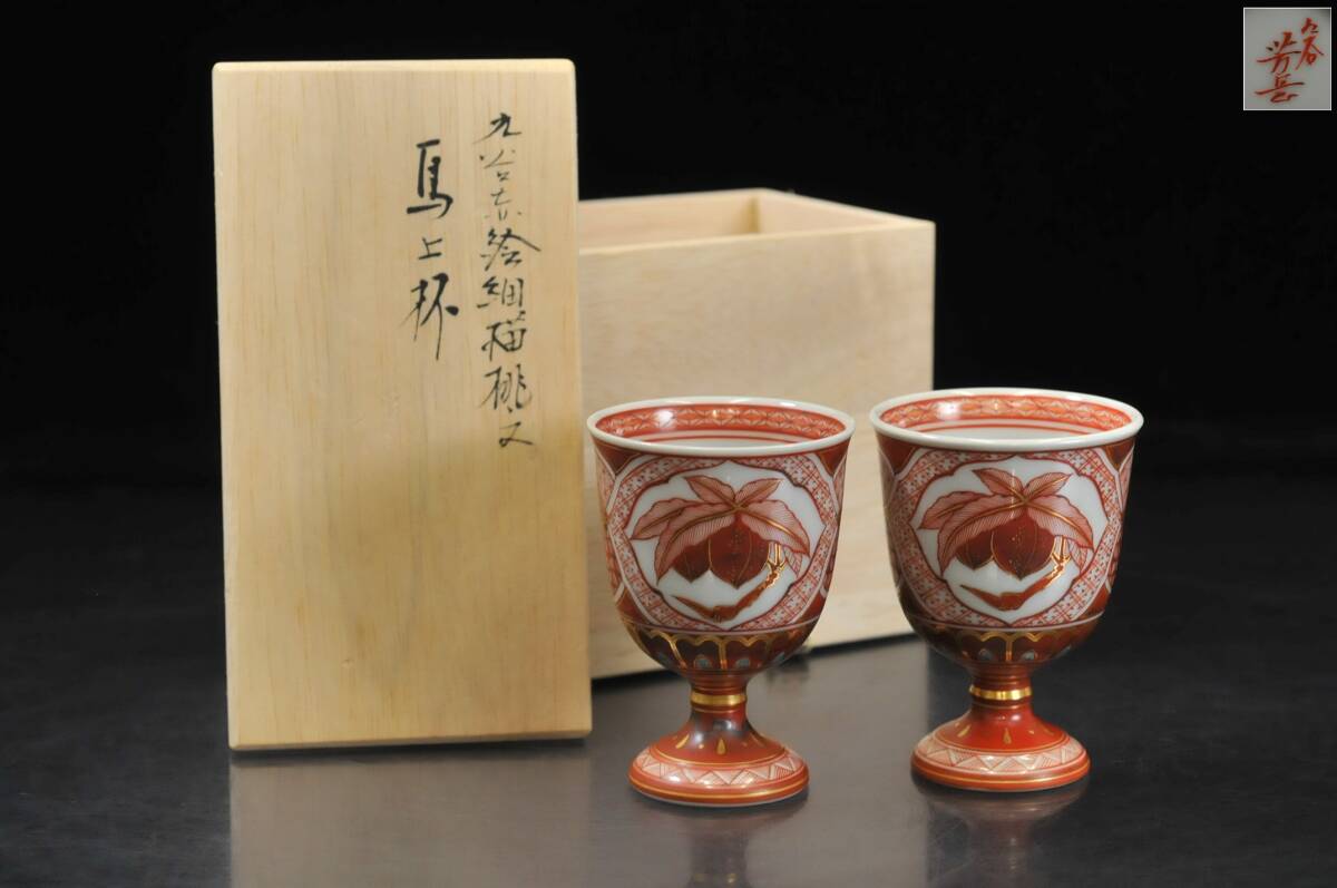 2025年最新】Yahoo!オークション -九谷 馬上杯の中古品・新品・未使用