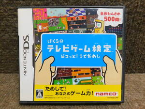 Rえ030 ぼくらのテレビゲーム検定 8本まで同梱可
