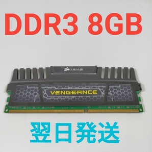 A3212A DDR3 1600Mhz 8GB 動作確認済み メモリ CORSAIR 翌日発送