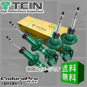 TEIN テイン 純正形状ショック (EnduraPro PLUS) (1台分) ラブ4 RAV4 MXAA52 (X)(FF 2019.04-) (VSAAG-B1DS2)