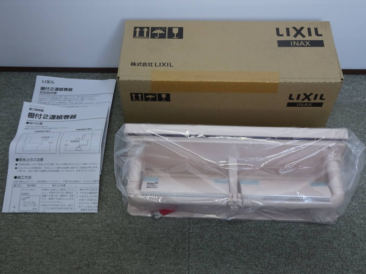 未使用 長期保管品 LIXIL リクシル 棚付2連紙巻器 CF-AA64 LR8