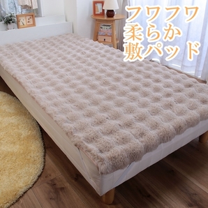 敷きパッド ダブル サイズ D ふわとろ ふわふわ 柔らかい ラビットファー ベッドパット ベージュ 140 205㎝ 新生活