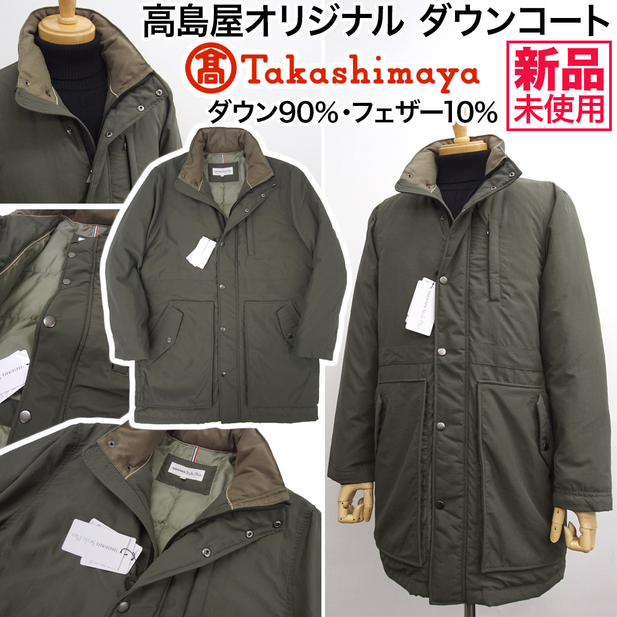 [新品]高島屋【LL】ダウン90％ 秋冬 ロング ダウンコート 防寒 ふんわり軽