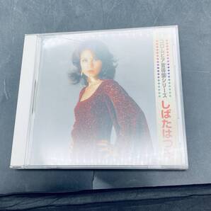 251013【CD】しばたはつみ コロムビア音得盤シリーズ しばたはつみ
