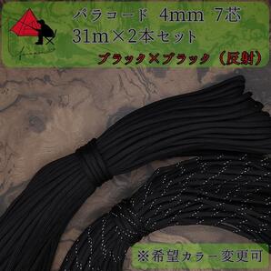 【多目的】2本セット☆パラコード☆約60m以上☆ブラック×ブラック(反射)