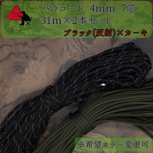 【多目的】2本セット☆パラコード☆約60m以上☆ブラック(反射)×カーキ γ