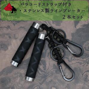 【4点セット】パラコードストラップ ステンレス製 ラインブレーカー