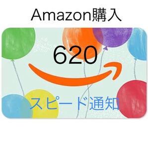 密林 620 ギフト