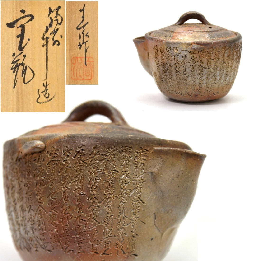 2025年最新】Yahoo!オークション - 急須、土瓶(備前 日本の陶磁)の中古