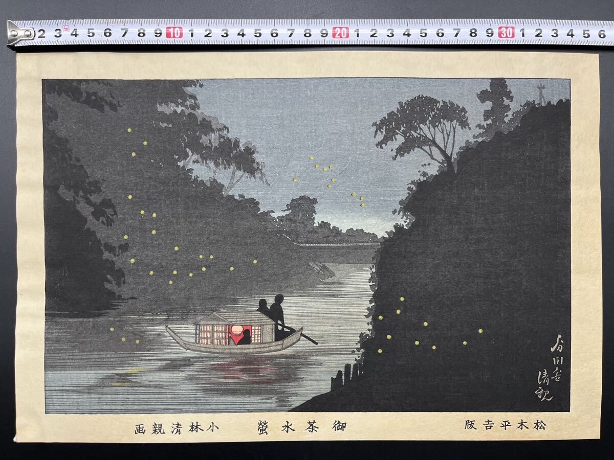 真作　木版画　吉田博　本物保証 真作保証】吉田博 Yoshida Hiroshi Japanese woodcut print Suzukawa