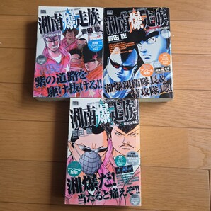 湘南爆走3巻セット 特典ステッカー付き!