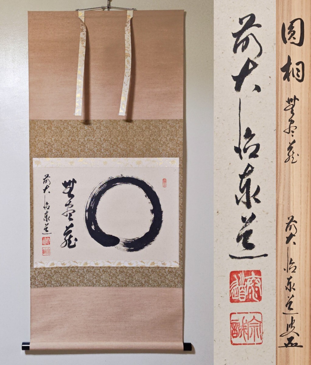 2025年最新】Yahoo!オークション - 掛軸(書 美術品)の中古品