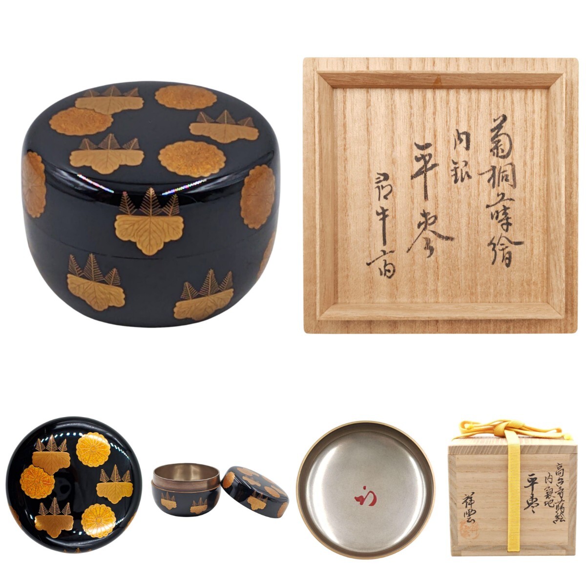 表千家【尋牛斎書付】【平安宗章】『溜塗ロクロ目 内唐松蒔絵 食籠』在花押 共箱 表千家 尋牛斎 箱書 花押 鈴木 表朔 楓蒔絵 溜塗 香合 : 古美術
