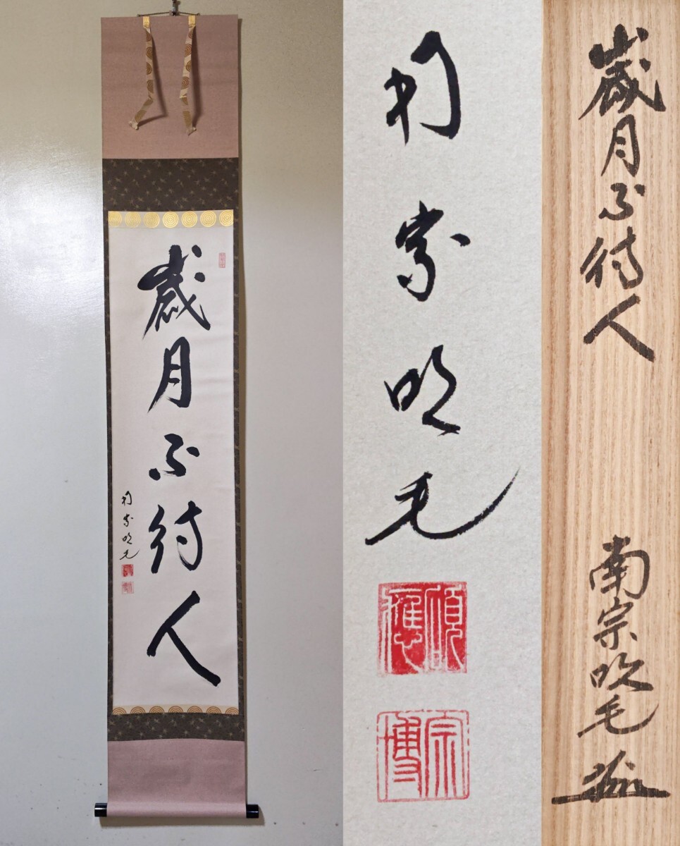 2025年最新】Yahoo!オークション - 掛軸(書 美術品)の中古品