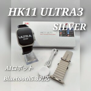 ☆最新 HK11 ULTRA3☆ AIロボット搭載! 次世代スマートウォッチ シルバー