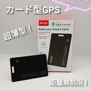 ★Android&iPhone対応★カード型GPS 超薄型 財布 バッグ 紛失防止