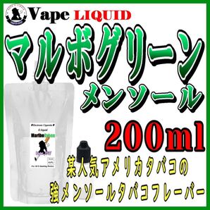 200ml ボトル付き マルボグリーン ベイプ リキッド 電子タバコ