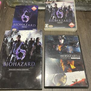 送料無料 バイオハザード6 特典映像DVD 攻略本付き プレイステーション3