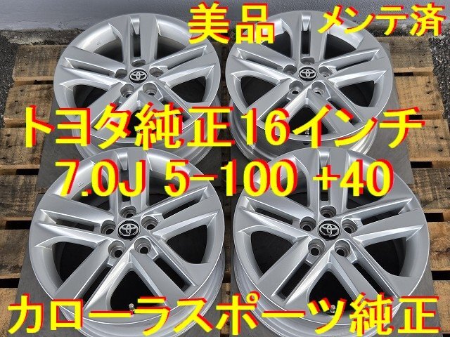 送料込み！シエンタハイブリッド　純正ホイール　16インチ　超美品　ガリ傷無し！ 送料込み！シエンタハイブリッド 純正ホイール 16インチ 超美品 ガリ傷