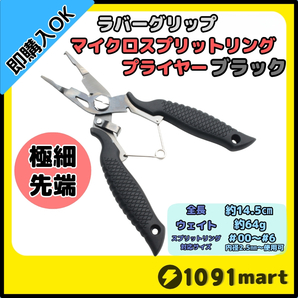 マイクロスプリットリングプライヤー ラバーグリップ ブラック 極小リング対応 ロック機構付き スプリットリングオープナー【1091mart】