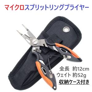 マイクロスプリットリングプライヤー オレンジ 極小リング対応 精密 スプリットリングオープナー ライトゲームに最適!【1091mart】