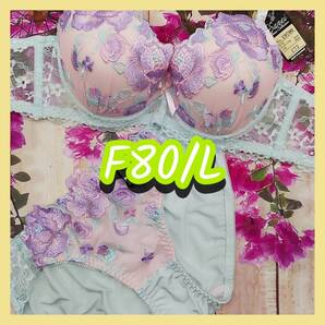 F80012-P F80/L【新品 インナー レディース ブラ・ショーツセット F80カップ Lサイズ サックス・ピンク・パープル】