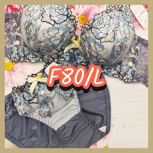 F80014-P F80/L【新品 インナー レディース ブラ・ショーツセット F80カップ Lサイズ ブルー・サックス】